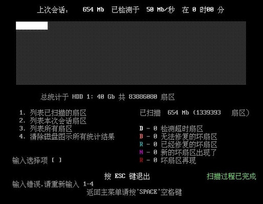 hddreg硬盘再生器2014 2.0.0 最新版