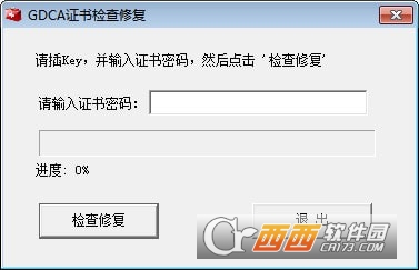 GDCA证书检查修复工具