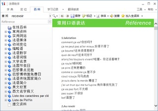 法语助手 12.3.1 正式版