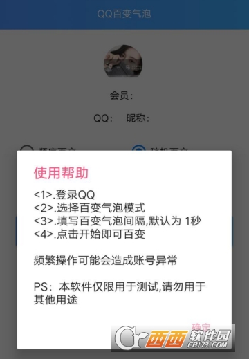 Q变气泡清爽版app