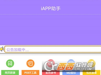 iAPP助手(多功能工具箱)