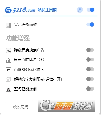 5118站长工具箱浏览器插件