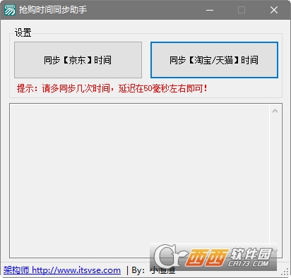 抢购时间同步助手