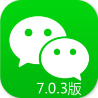 微信7.0.3版 7.0.3 正式版