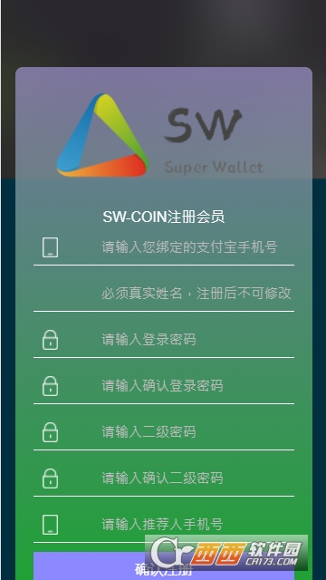 SW超级钱包