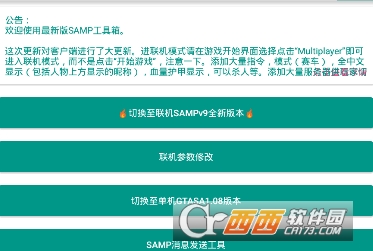 SAMP工具箱