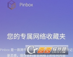 Pinbox工具