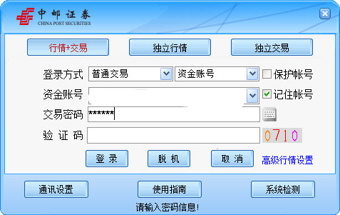 中邮证券通达信交易系统 1.21 官方版