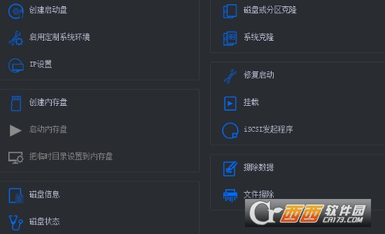 QILING Disk Master磁盘分区修复软件