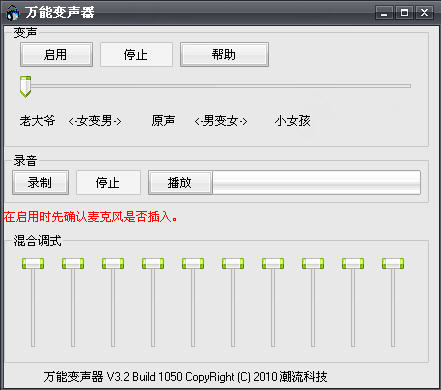 万能变声器 9.7.7.2 免费版