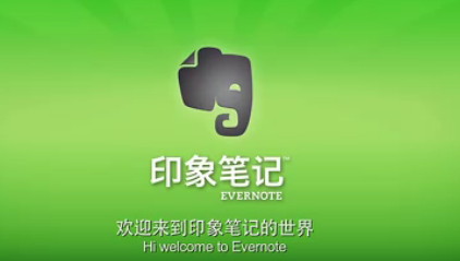 EverNote电脑版 6.19.2.8555 最新版