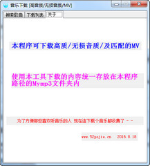 无损音乐下载器 1.2.6 绿色版