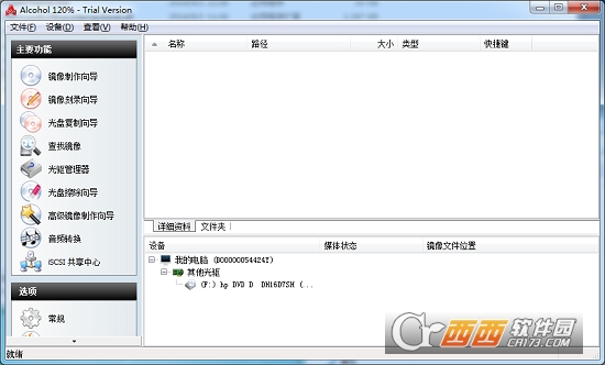 Alcohol 120%(CD/DVD刻录软件)