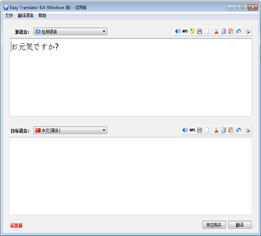 Easy Translator(在线语言翻译工具) 14 免费版