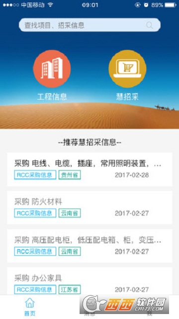 RCC工程招采app