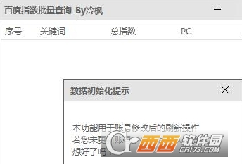 冷枫百度指数批量查询工具