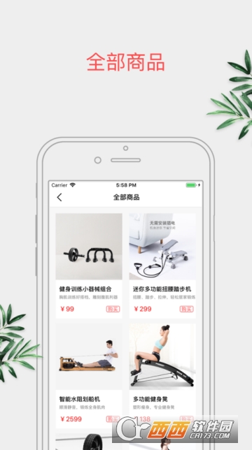 瑞力健身app