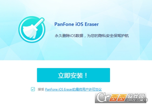 PanFone iOS Eraser Pro(iOS数据清除工具)