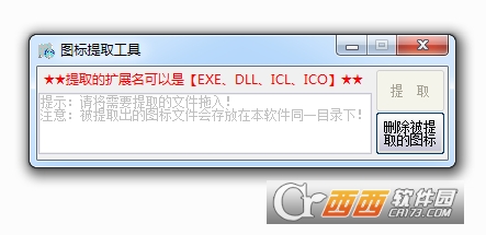 吾爱图标提取工具