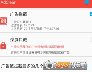 乐网（AdClear）破解版
