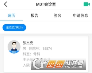 MDT会诊ios