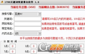 1799关键词快速排名工具