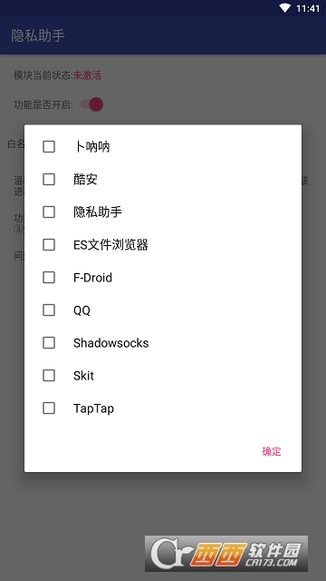 隐私助手(xposed)