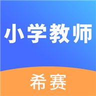 小学教师资格证考试 1.0.0 安卓版