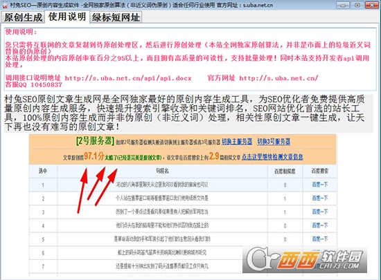 村兔SEO原创文章生成软件