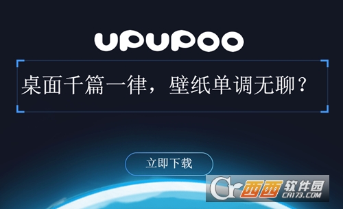 upupoo电脑动态桌面