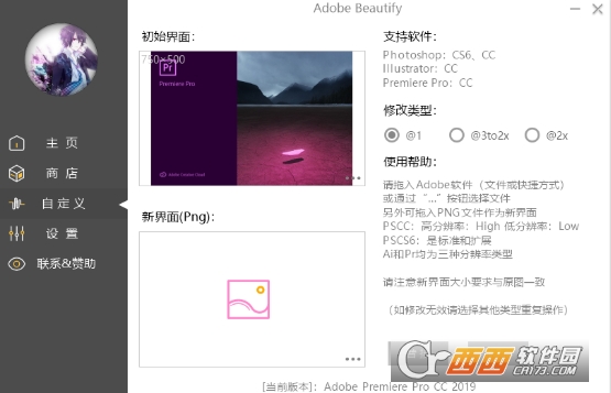 Adobe Beautify (Adobe启动界面美化工具)