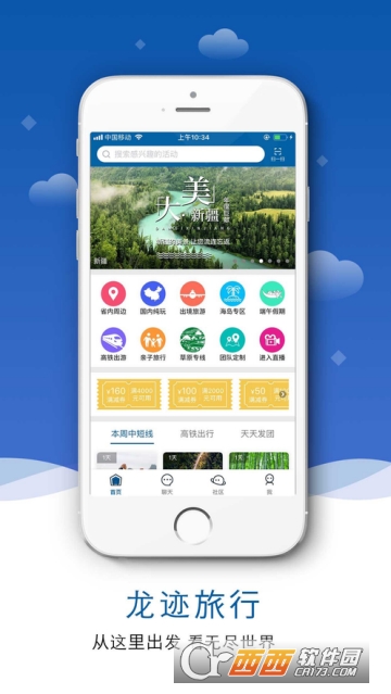 龙迹旅行app