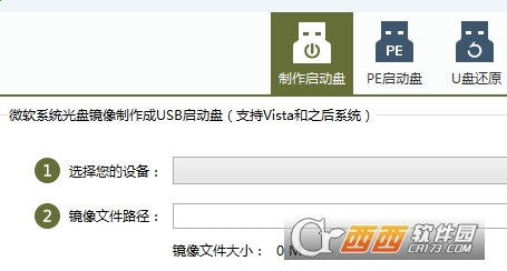 2019软媒U盘启动制作工具绿色版