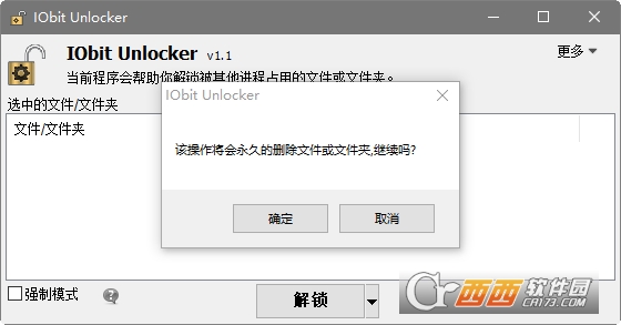 IObit Unlocker(文件解锁)