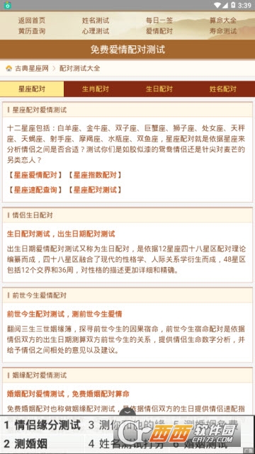 古典星座网app