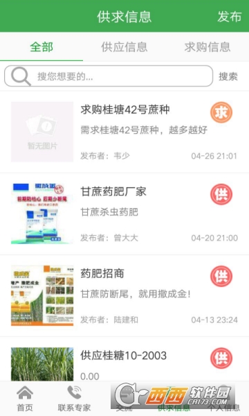 蔗丰收app