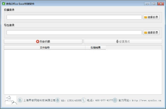 赤兔Office Excel恢复软件 11.3 绿色免费版