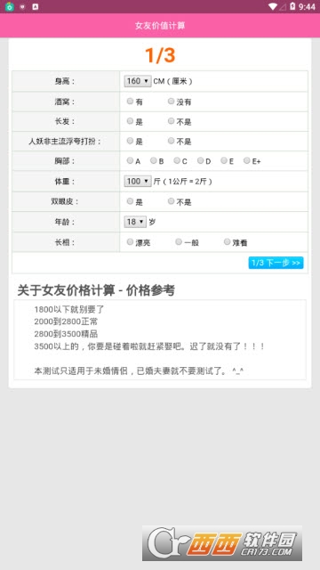 女朋友价格计算app