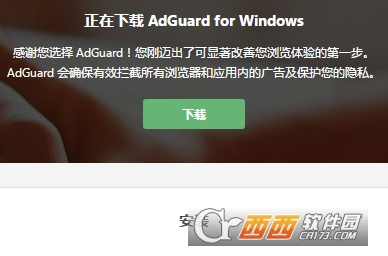 adguard广告拦截专家绿色版