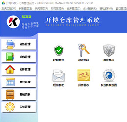 开博仓库管理系统 2.58 绿色版