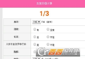 2019女朋友价值计算软件