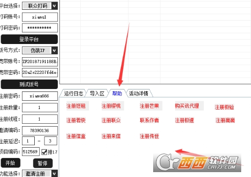 雨夫多线程邀请工具