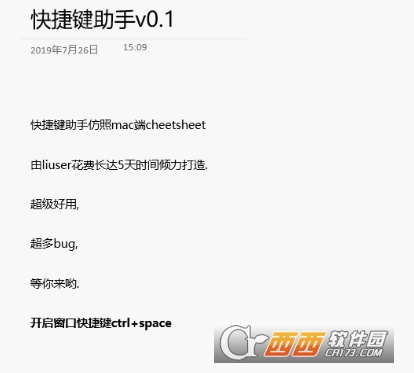 windows版cheatsheet【快捷键提醒工具】