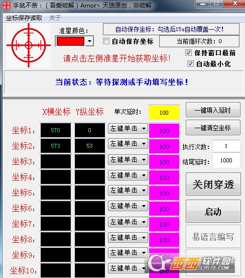 鼠标模拟点击辅助