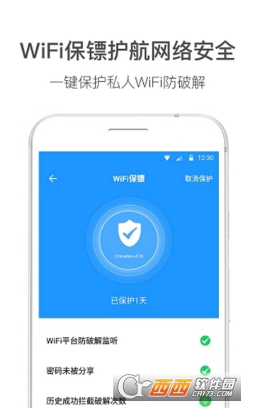 WiFi伴侣app