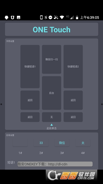 ONE KEY 黑莓工具箱