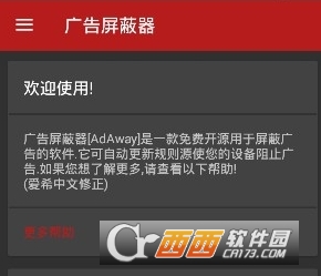 AdAway广告去除器