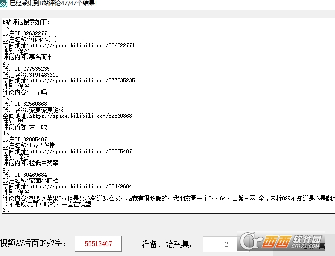 B站视频评论采集软件
