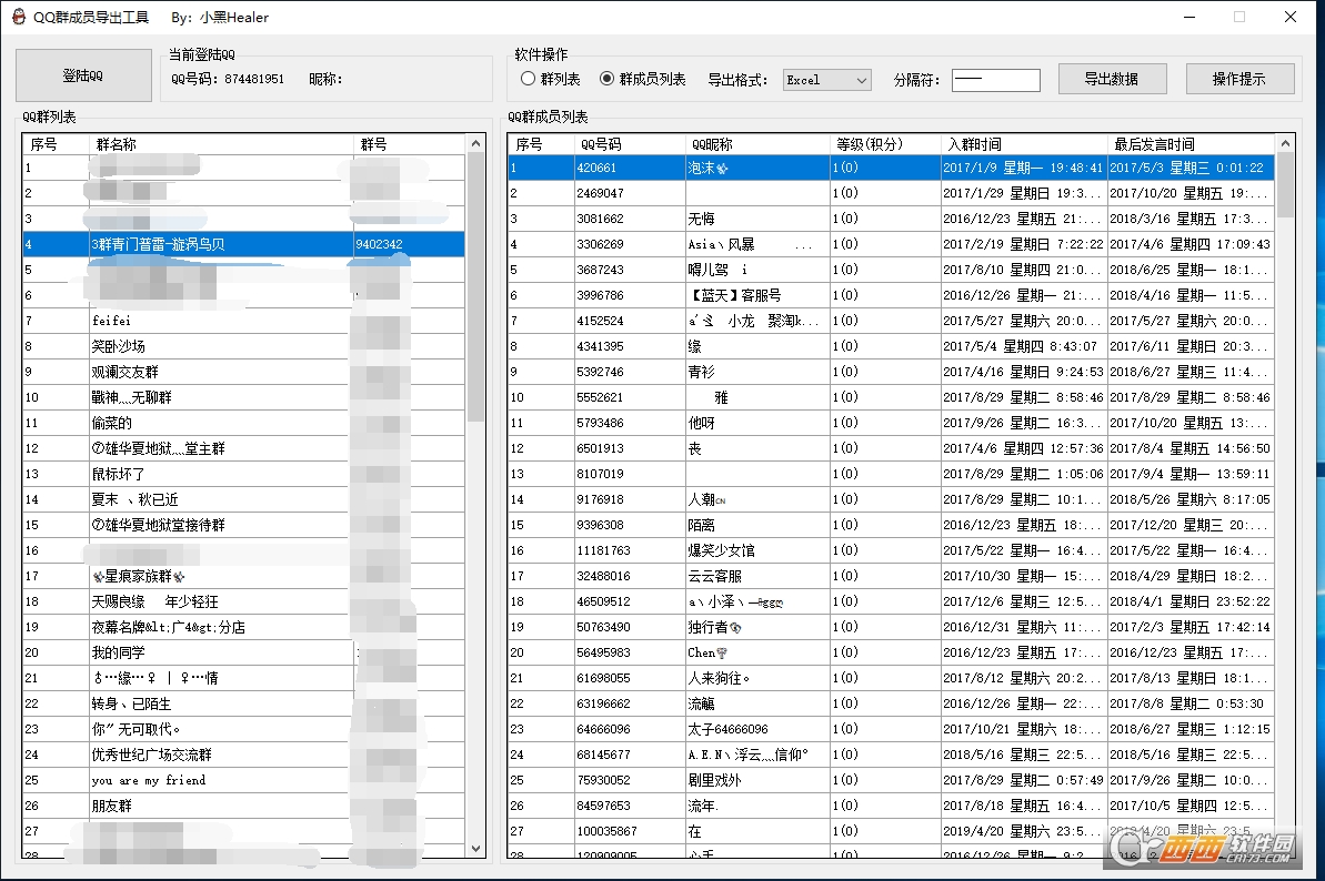 QQ群成员导出工具