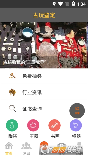 古玩鉴定app